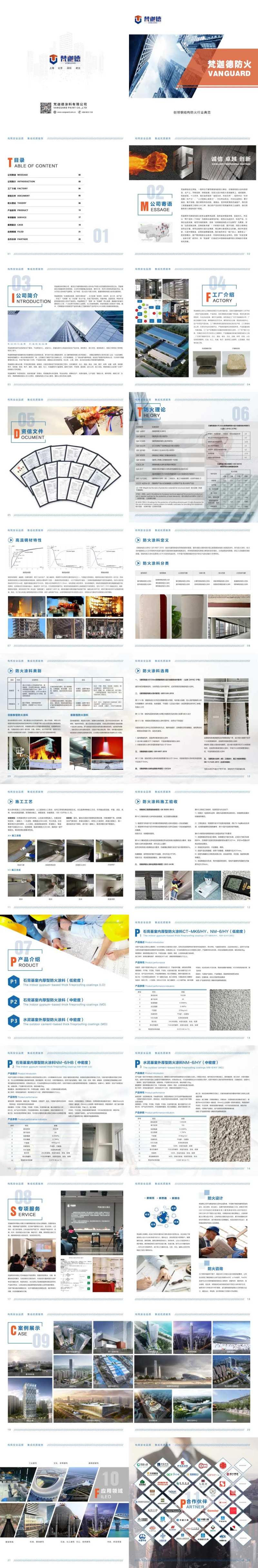 梵迦德防火画册宣传册-采灵感-cailinggan.com
