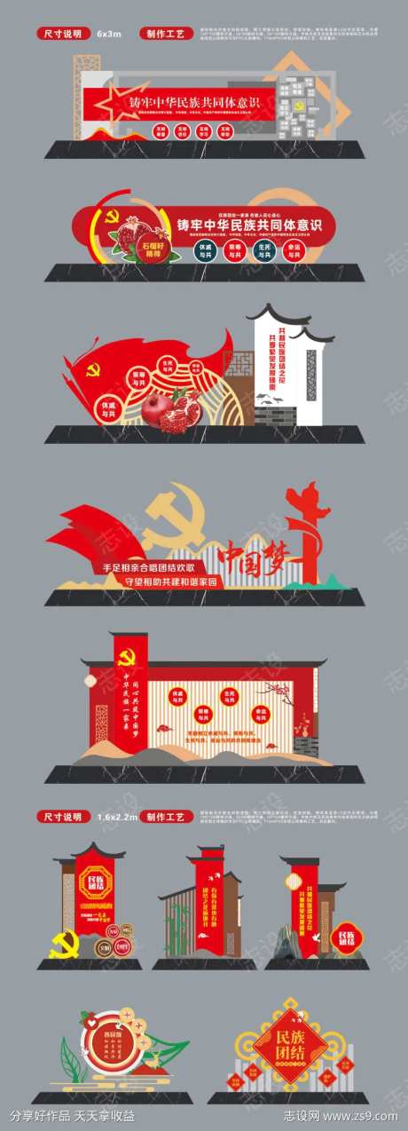 民族团结公园雕塑设计-采灵感-https://www.cailinggan.com/