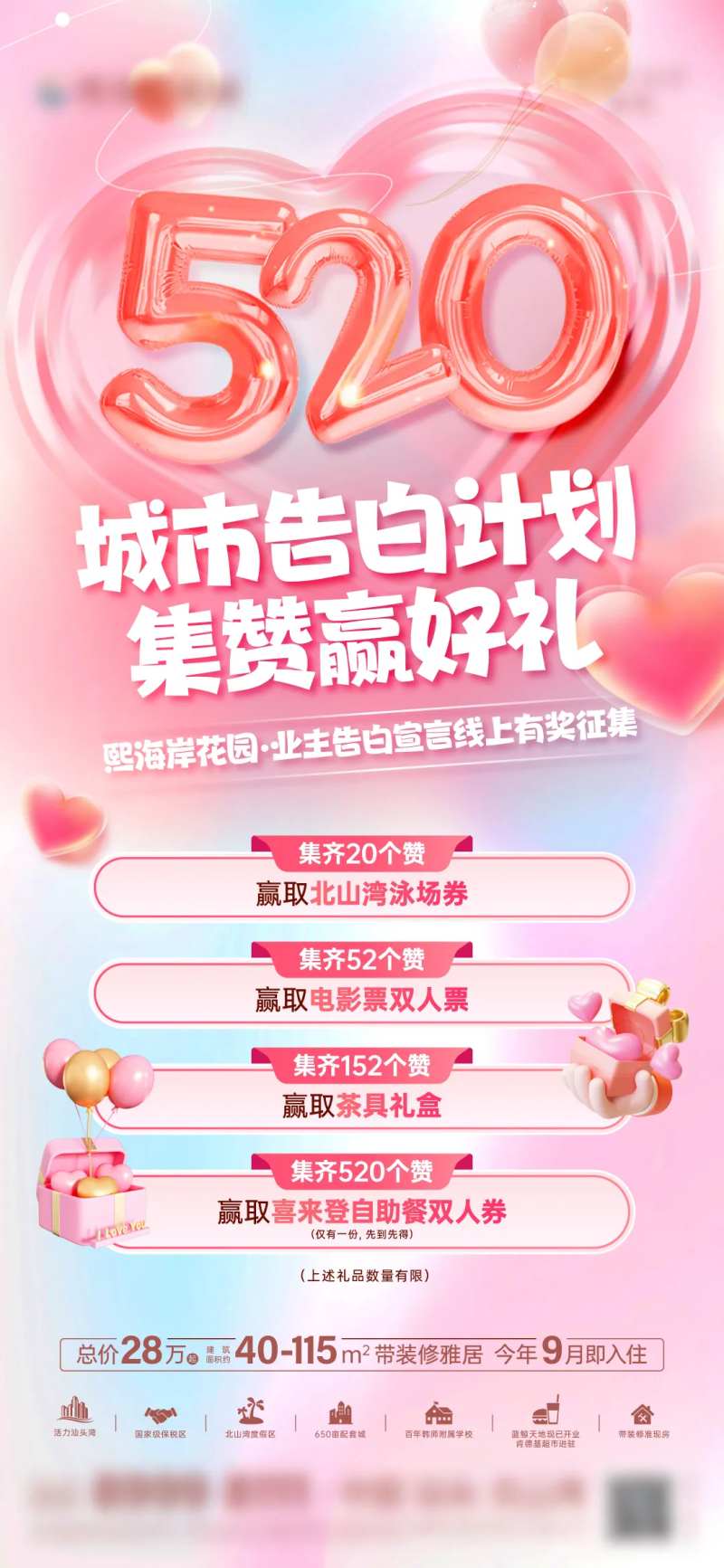 520城市告白计划海报-采灵感-cailinggan.com