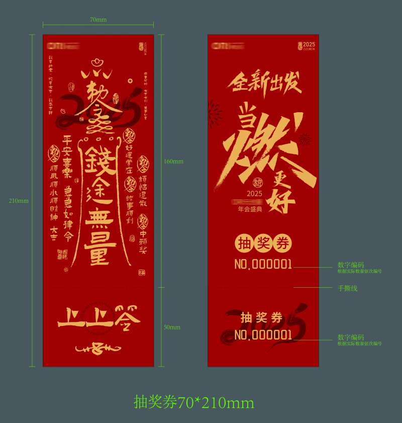 年会抽奖券-采灵感-cailinggan.com