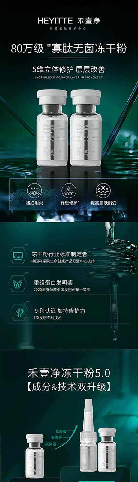 寡肽冻干粉医美详情页-采灵感-https://www.cailinggan.com/