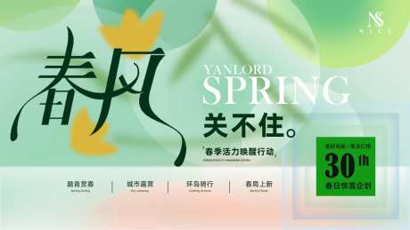 春天活动清新主视觉-采灵感-https://www.cailinggan.com/