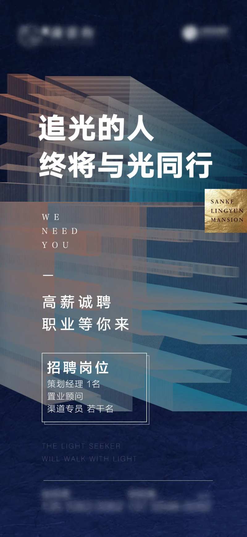 高端大气招聘海报-采灵感-cailinggan.com