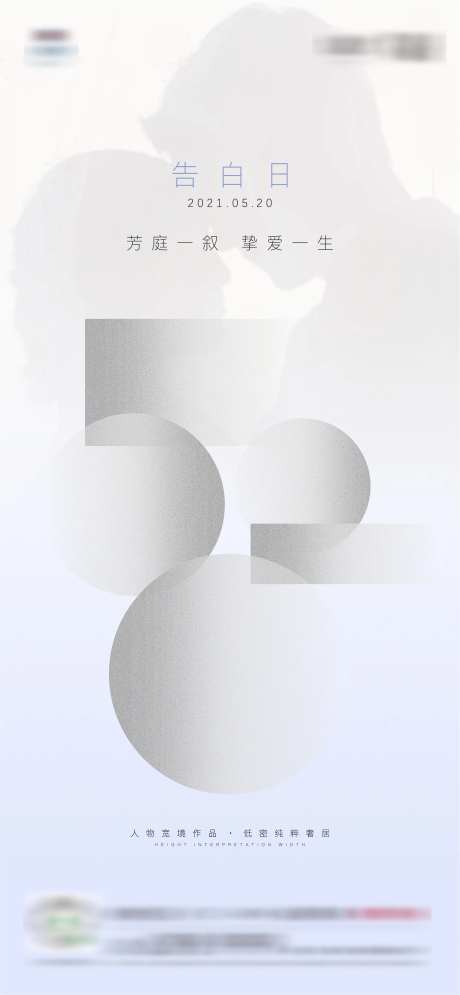 情人节520告白日海报-采灵感-https://www.cailinggan.com/