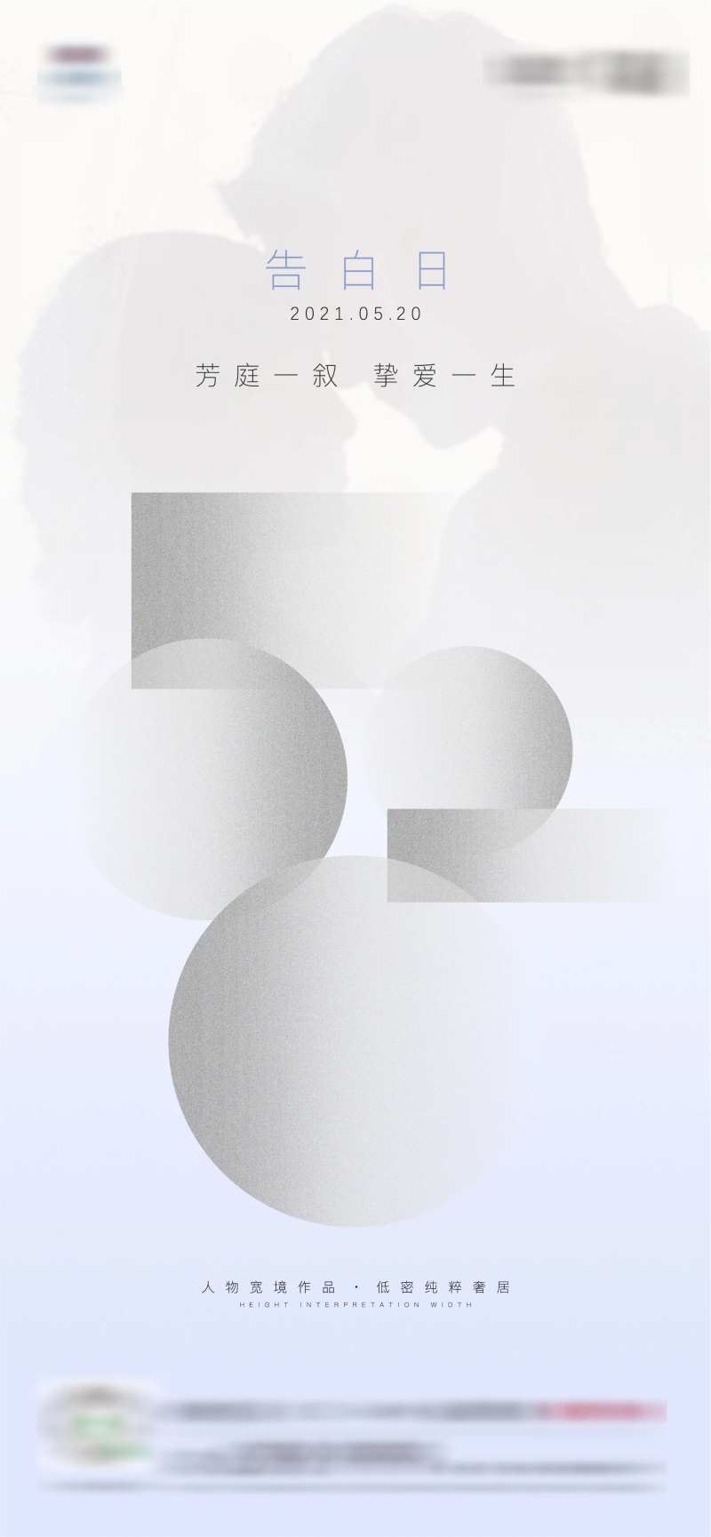 情人节520告白日海报-采灵感-cailinggan.com