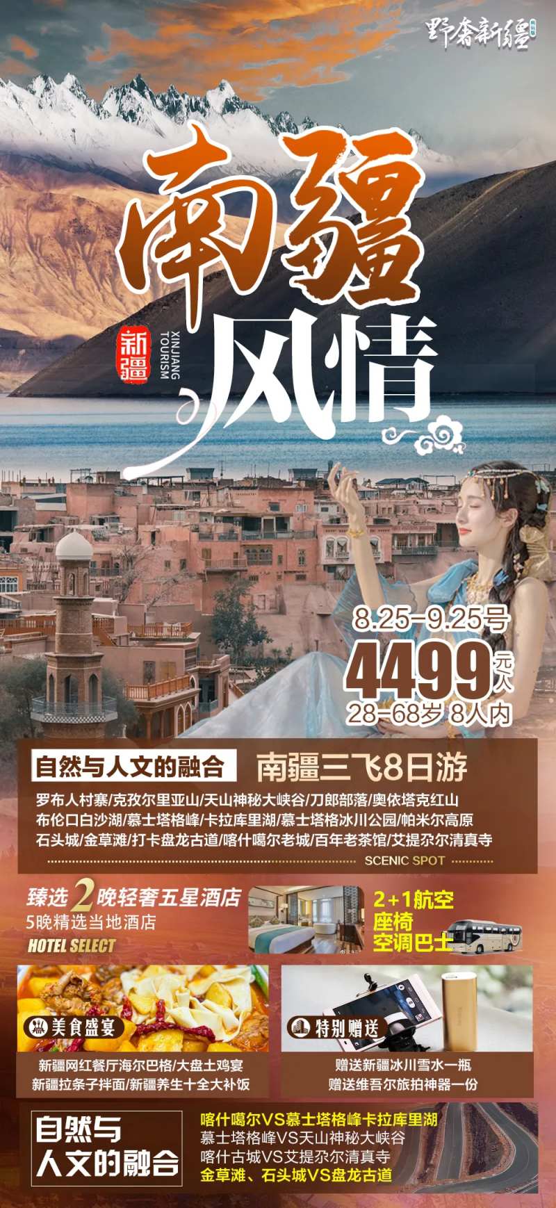 新疆南疆风情旅游海报广告-采灵感-cailinggan.com