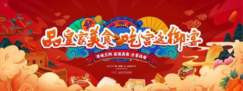 厨艺比赛展板-采灵感-cailinggan.com