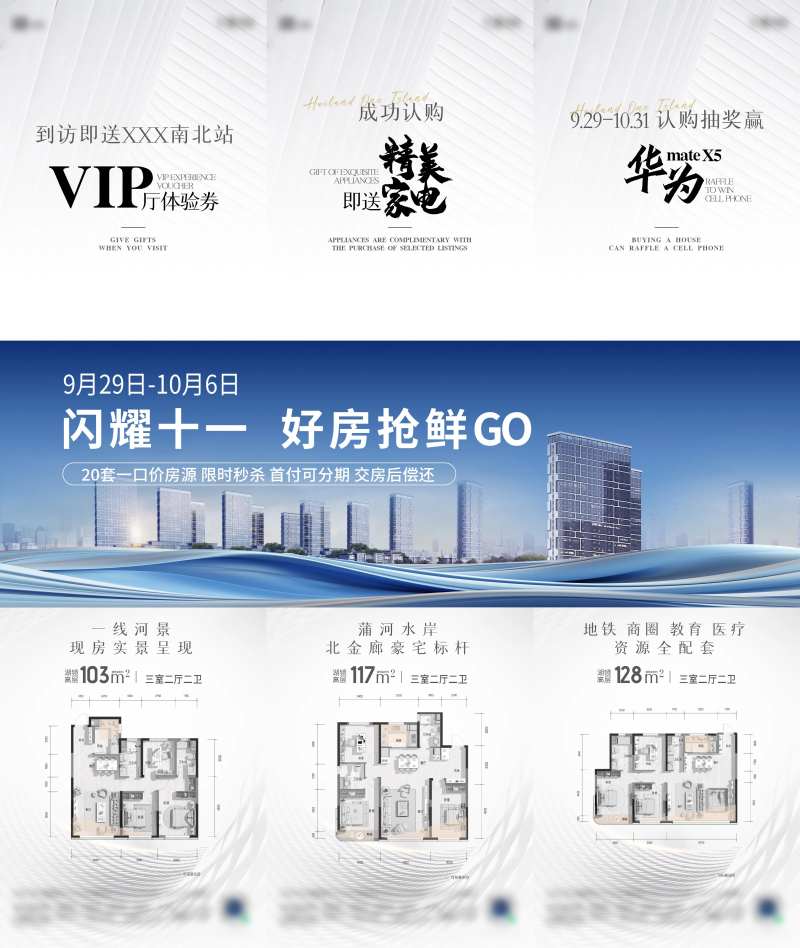地产简约价值点配套浅色三宫格长图 -采灵感-cailinggan.com