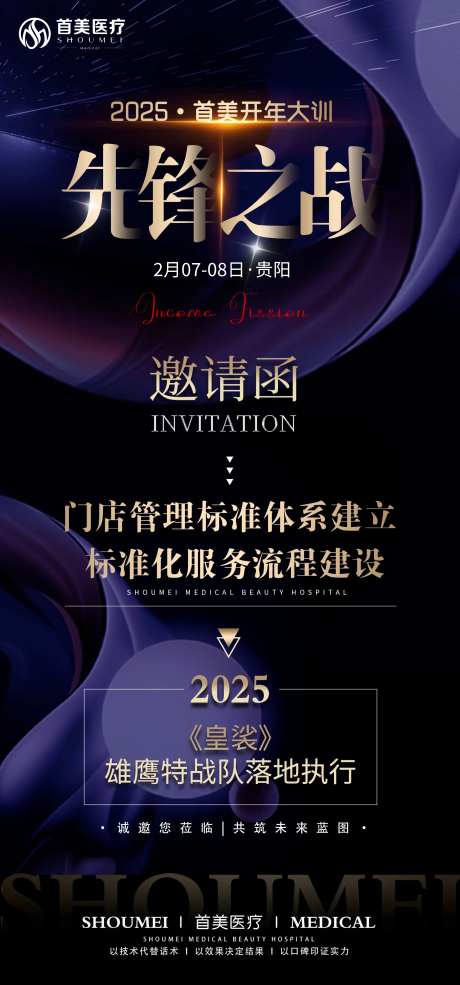 培训活动邀请函紫金宣传海报-采灵感-https://www.cailinggan.com/
