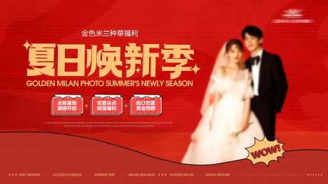 夏日焕新季婚纱摄影海报-采灵感-https://www.cailinggan.com/