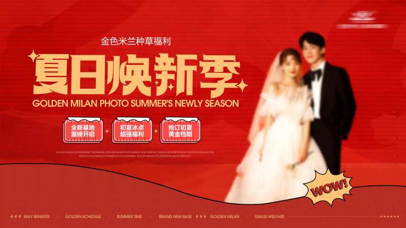 夏日焕新季婚纱摄影海报-采灵感-cailinggan.com