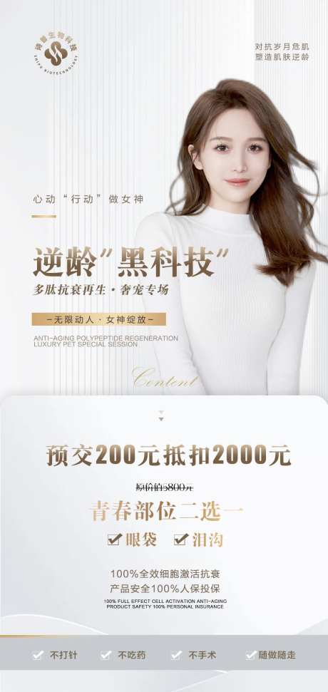 医美618活动海报-采灵感-https://www.cailinggan.com/