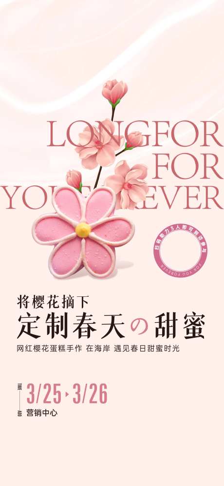 地产甜品手作活动海报-采灵感-https://www.cailinggan.com/