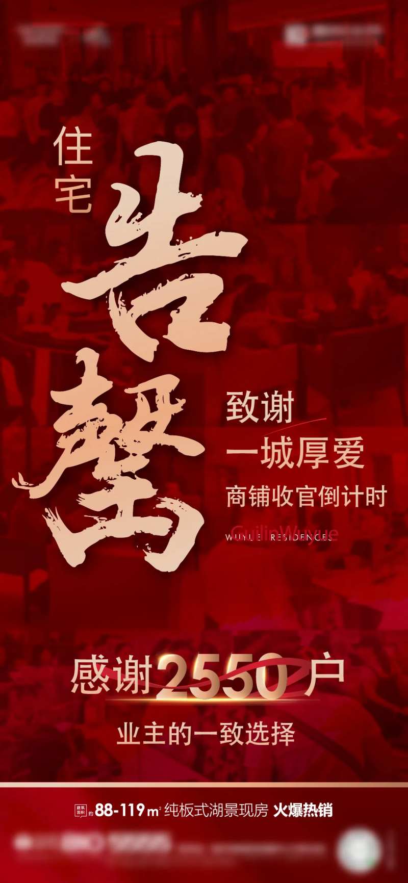 地产促销告罄红金海报-采灵感-cailinggan.com