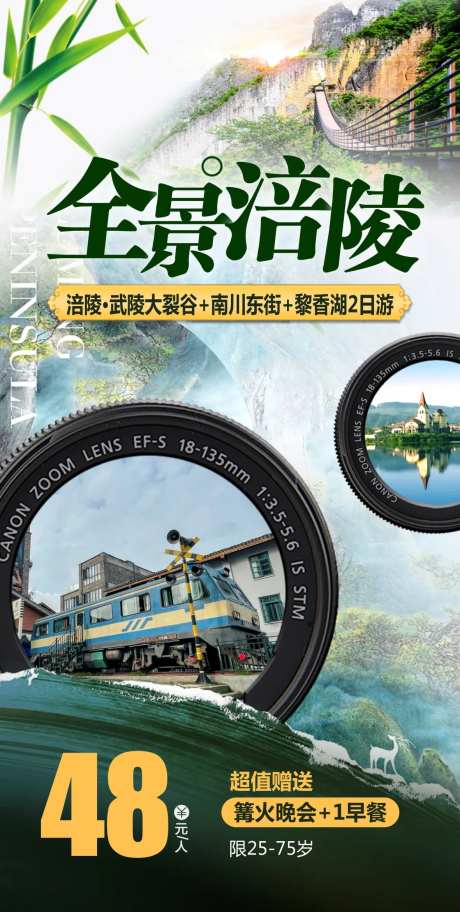 重庆涪陵旅游海报-采灵感-https://www.cailinggan.com/