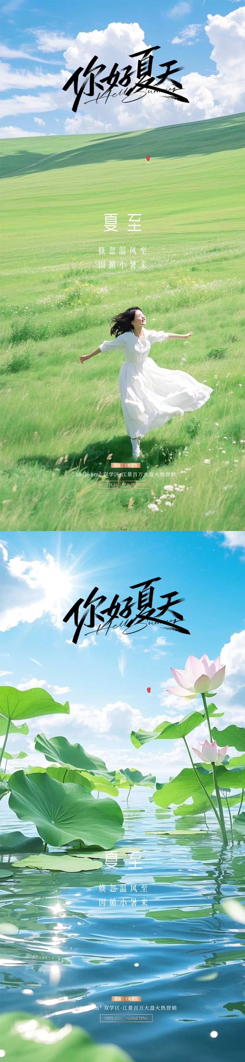夏至海报-采灵感-cailinggan.com