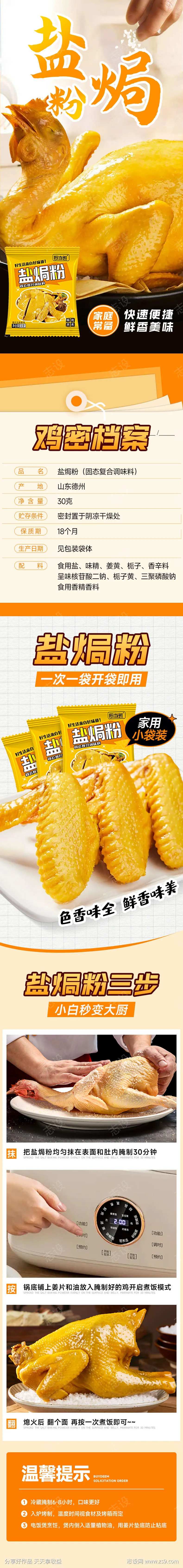 盐焗鸡调料粉详情页-采灵感-cailinggan.com