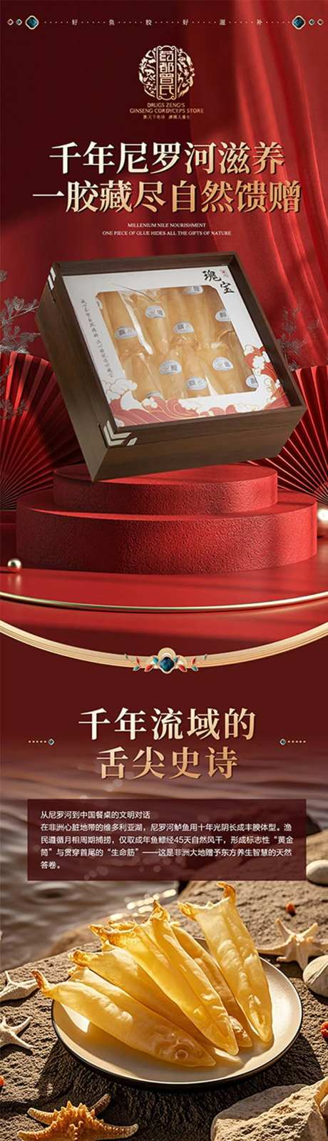 鱼胶健康电商详情页-采灵感-https://www.cailinggan.com/