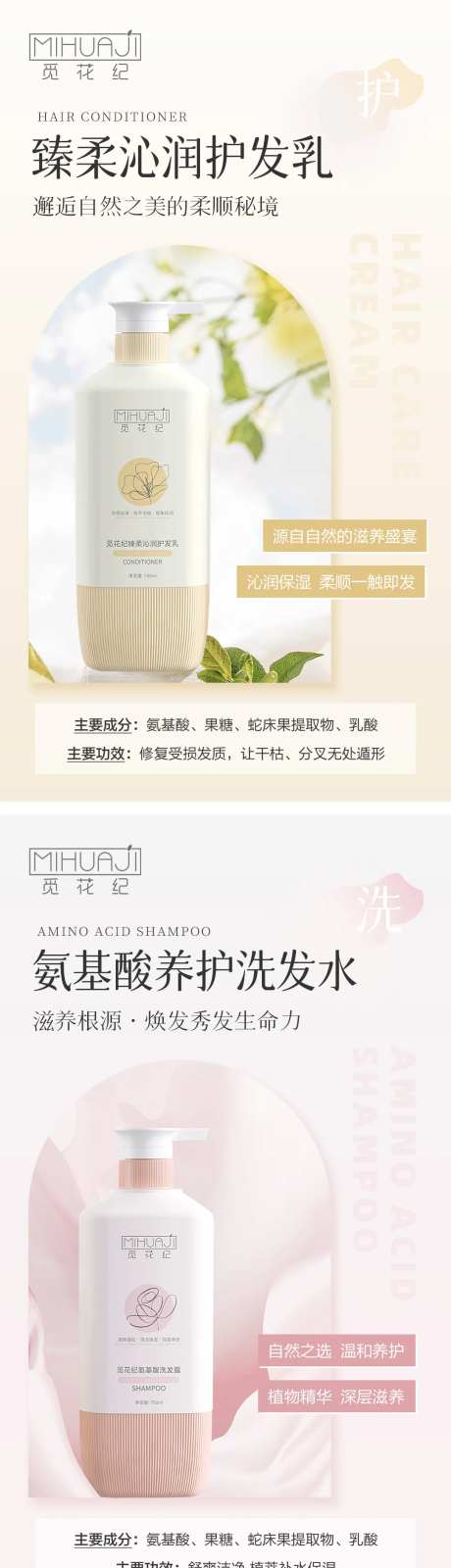 氨基酸洗护系列海报-采灵感-https://www.cailinggan.com/