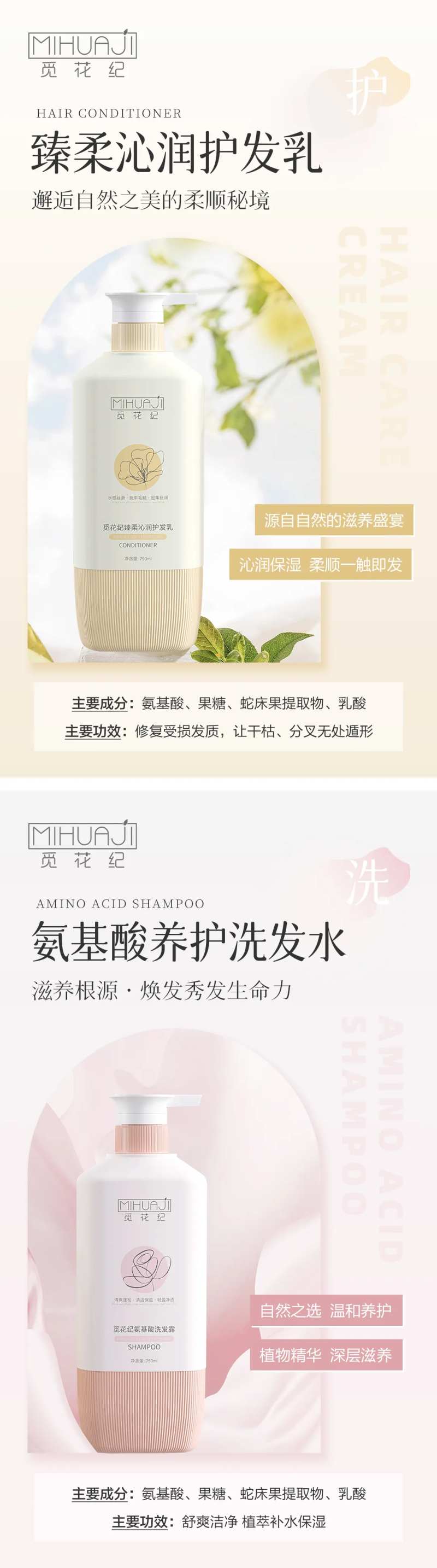 氨基酸洗护系列海报-采灵感-cailinggan.com