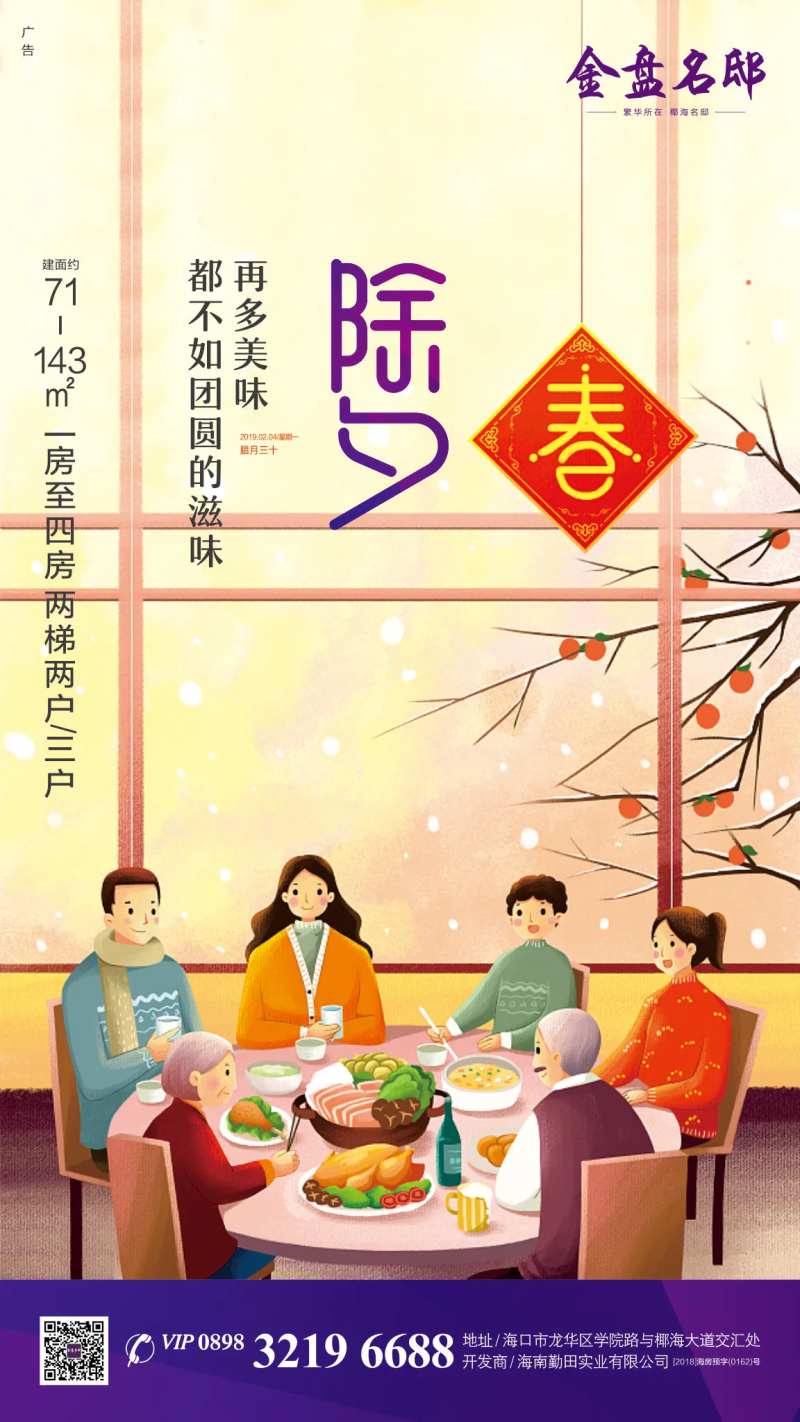 春节除夕手绘风插图海报-采灵感-cailinggan.com