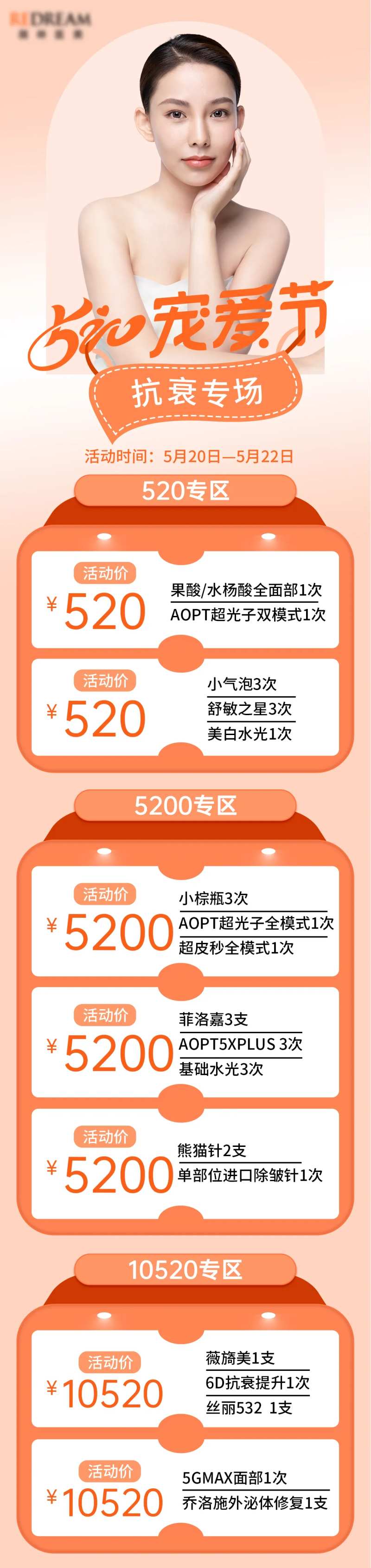 520宠爱节-采灵感-cailinggan.com