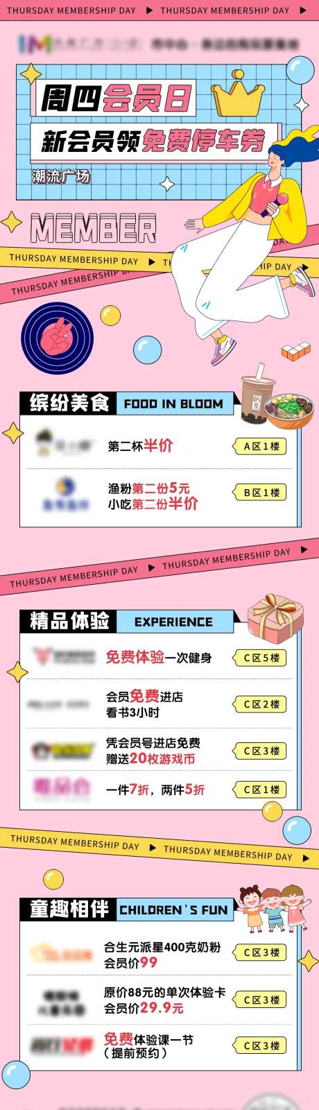 商业周四会员日长图海报-采灵感-https://www.cailinggan.com/