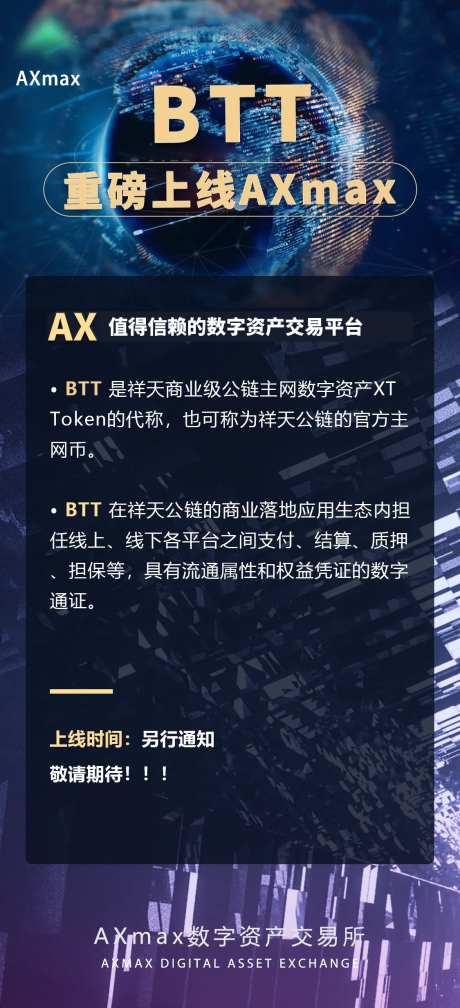 区块链科技交易所海报-采灵感-https://www.cailinggan.com/