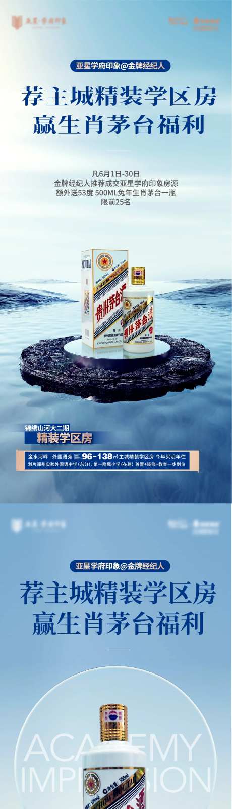 地产送茅台海报-采灵感-https://www.cailinggan.com/