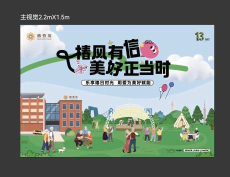 椿萱茂13周年庆品牌月主画面-采灵感-https://www.cailinggan.com/