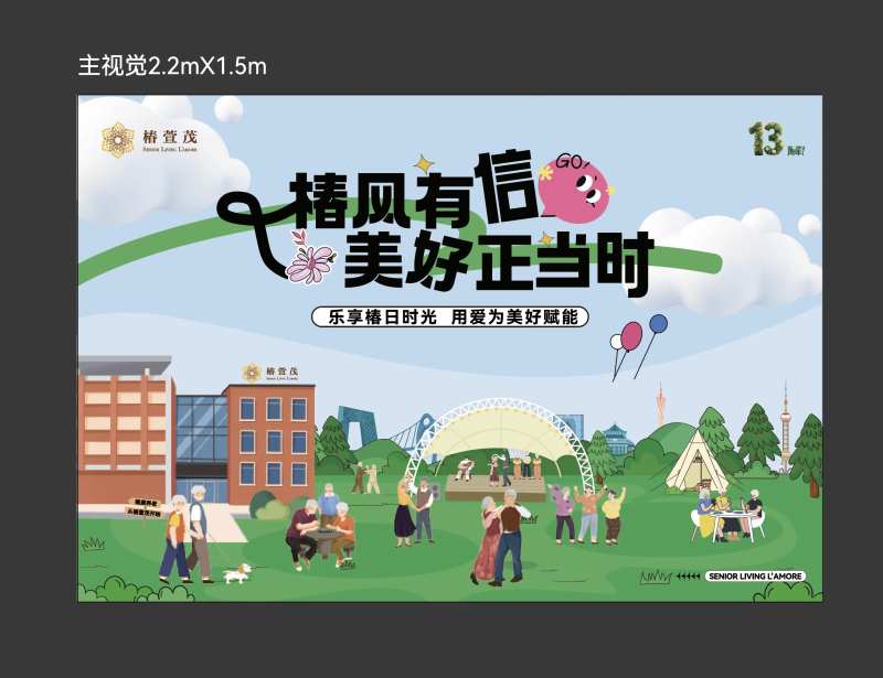 椿萱茂13周年庆品牌月主画面-采灵感-cailinggan.com