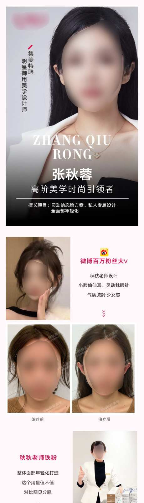 医美专家医生案例介绍宣传海报-采灵感-https://www.cailinggan.com/