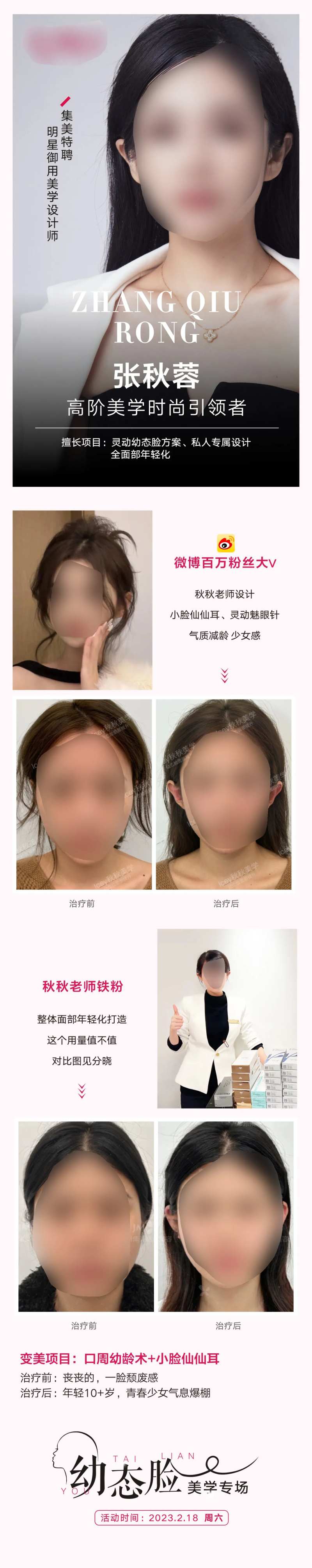 医美专家医生案例介绍宣传海报-采灵感-cailinggan.com