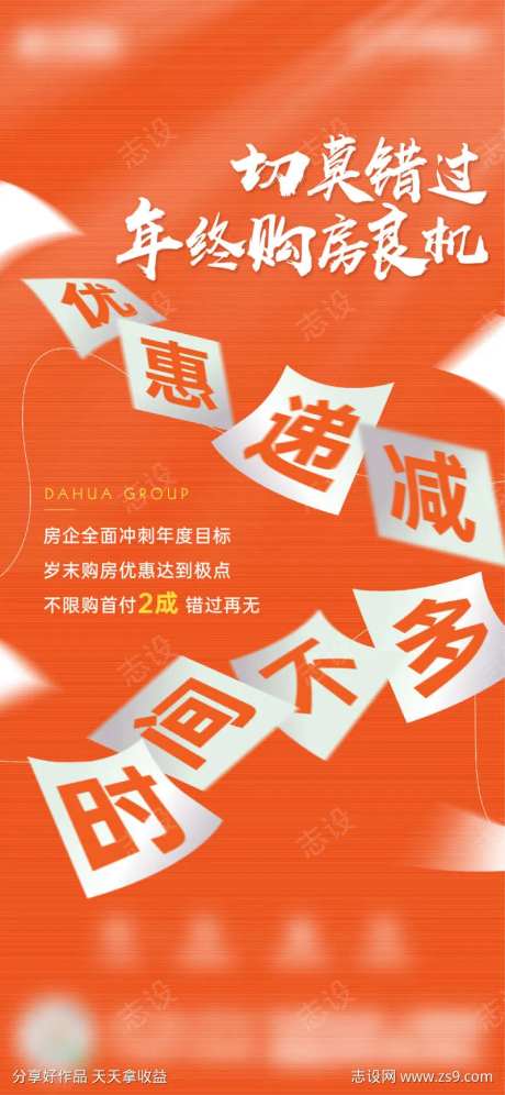 地产买压海报-采灵感-https://www.cailinggan.com/