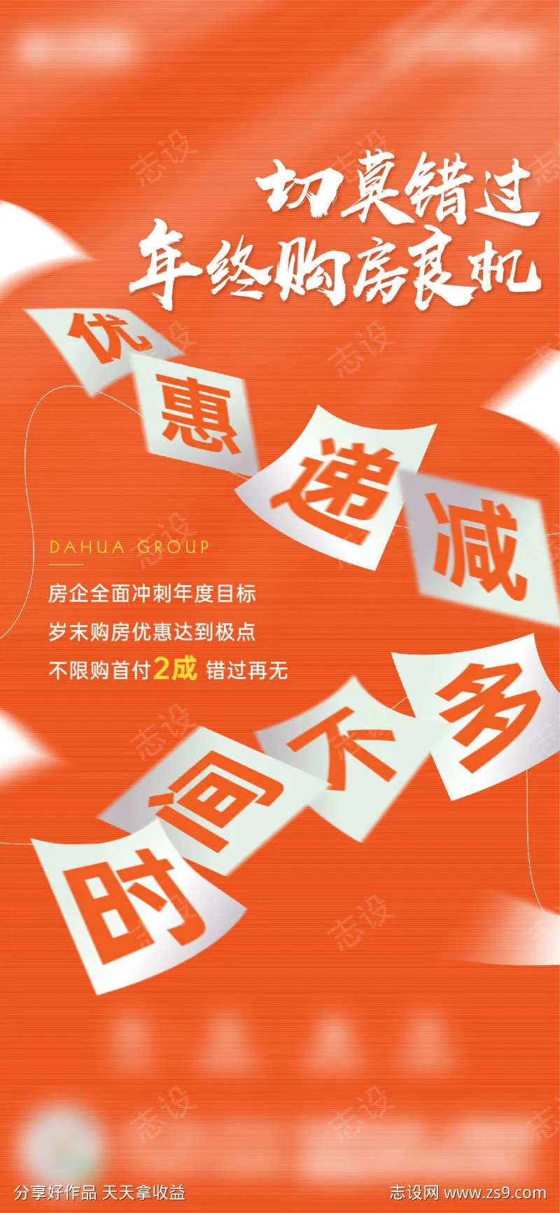 地产买压海报-采灵感-cailinggan.com