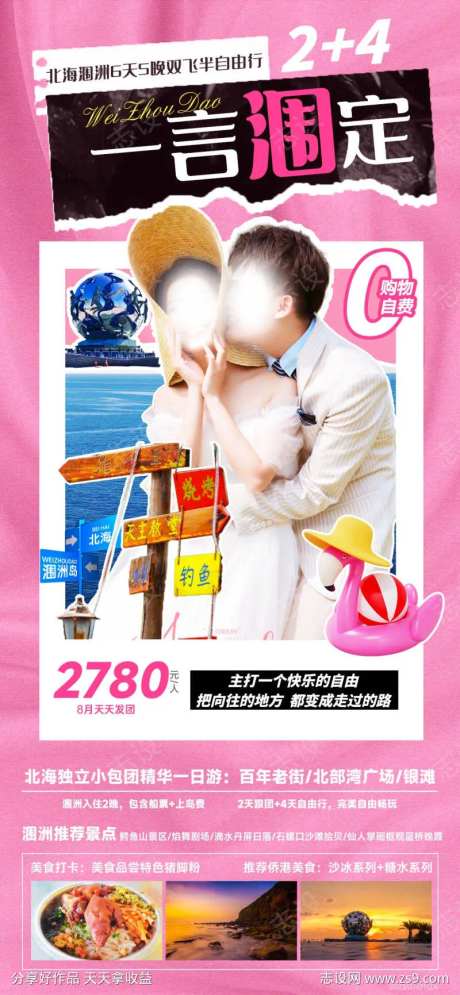 北海涠洲岛海边旅游海报-采灵感-https://www.cailinggan.com/