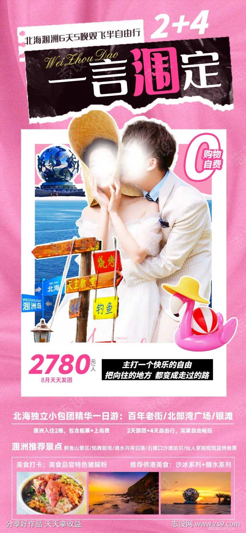 北海涠洲岛海边旅游海报-采灵感-cailinggan.com