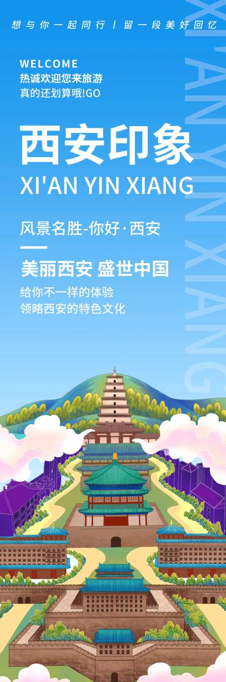 西安印象海报-采灵感-https://www.cailinggan.com/
