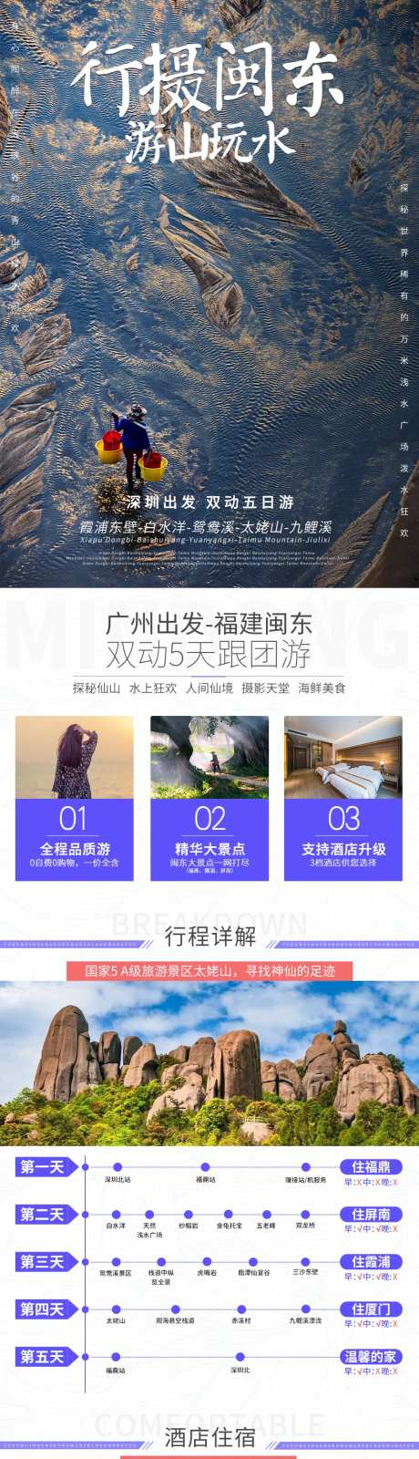福建闽东霞浦电商详情页-采灵感-https://www.cailinggan.com/