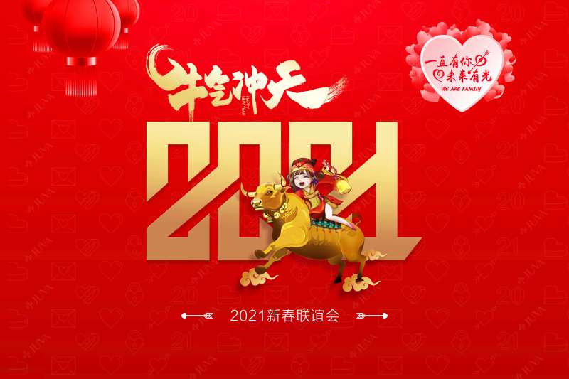 新年联谊会活动展板-采灵感-cailinggan.com