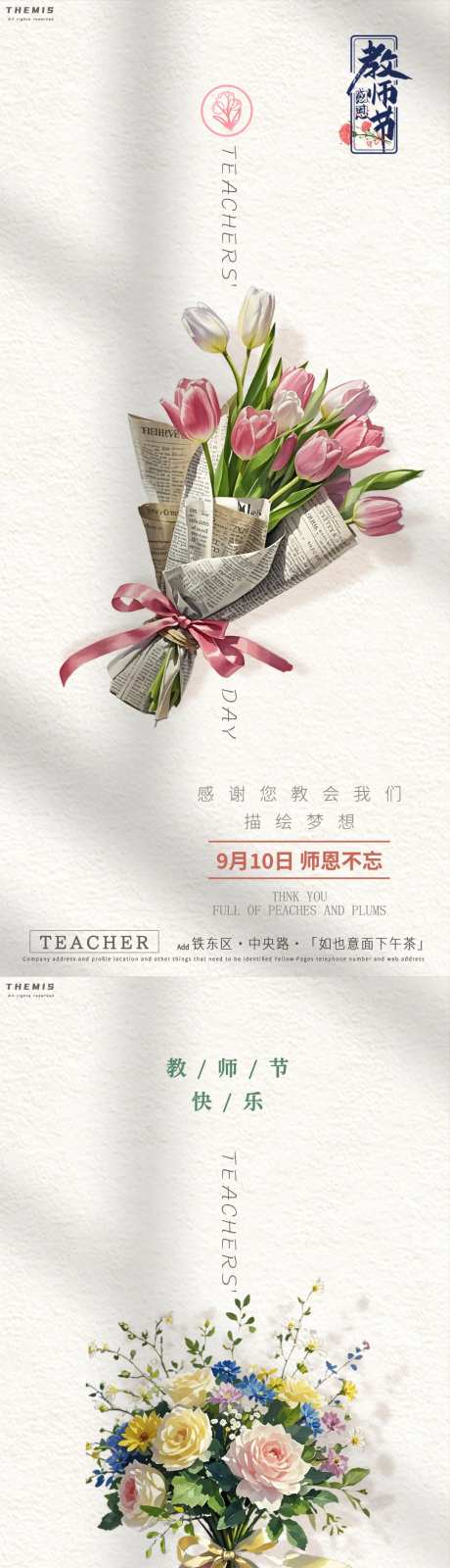 教师节水彩画花束海报-采灵感-https://www.cailinggan.com/