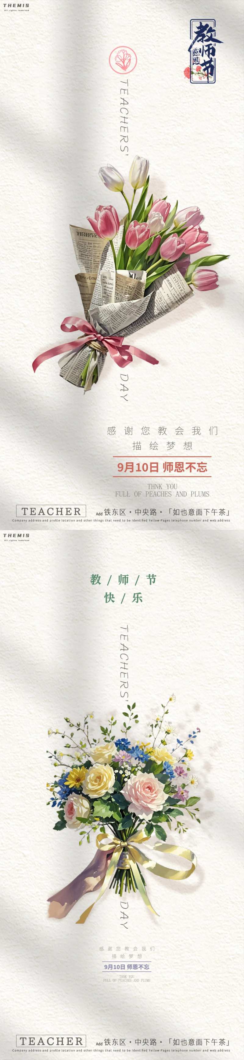 教师节水彩画花束海报-采灵感-cailinggan.com