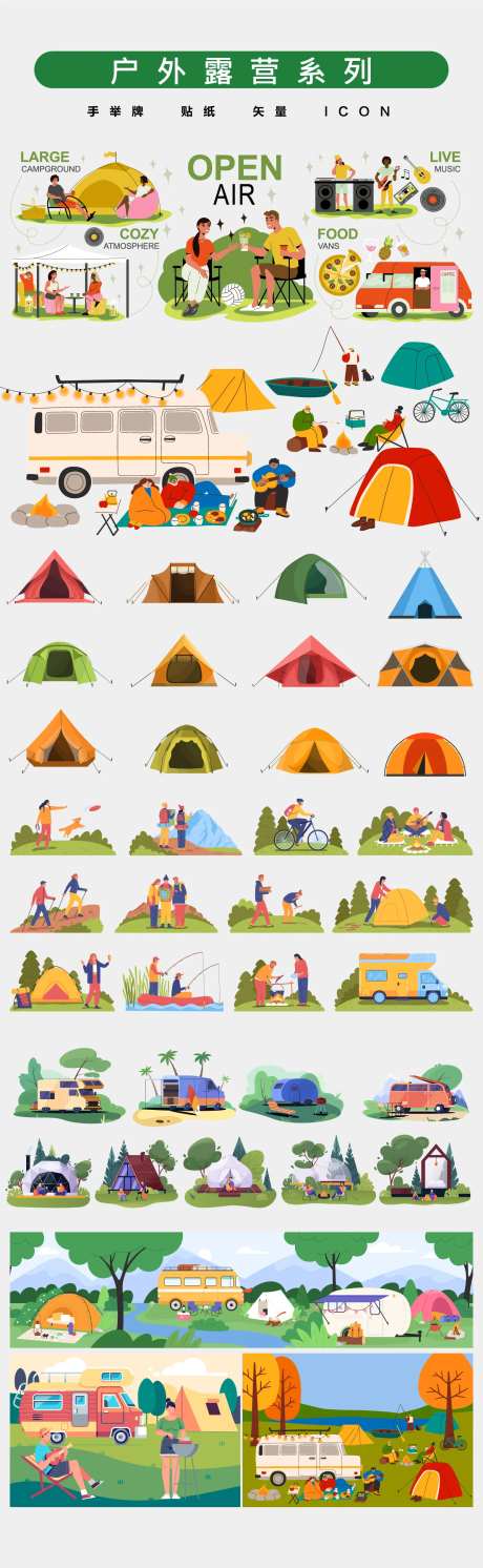 露营音乐节烤肉贴纸-采灵感-https://www.cailinggan.com/