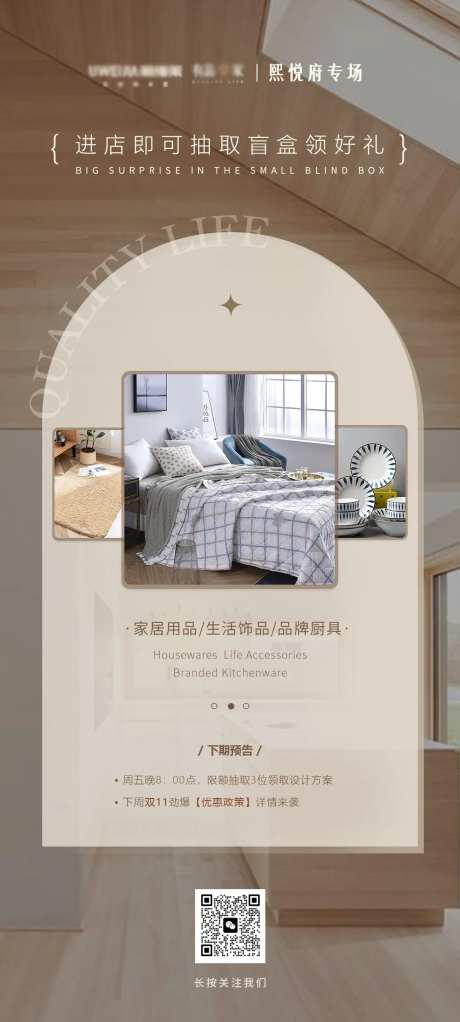 进店礼海报-采灵感-https://www.cailinggan.com/