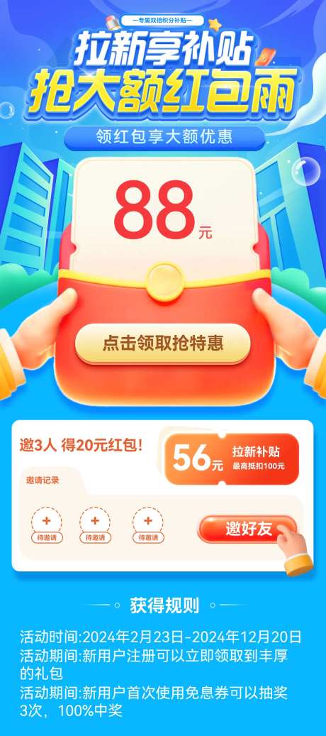 红包雨拉新补贴优惠券福利 -采灵感-https://www.cailinggan.com/