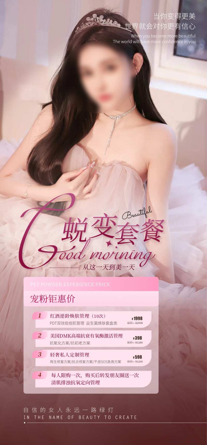 微整形海报-采灵感-cailinggan.com