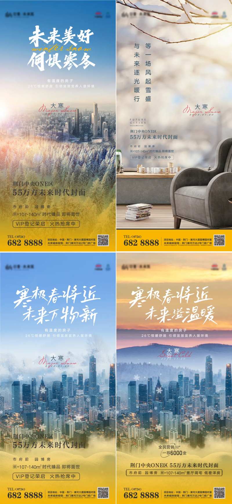 分层大寒小寒城市雪寒流节气暖气-采灵感-cailinggan.com