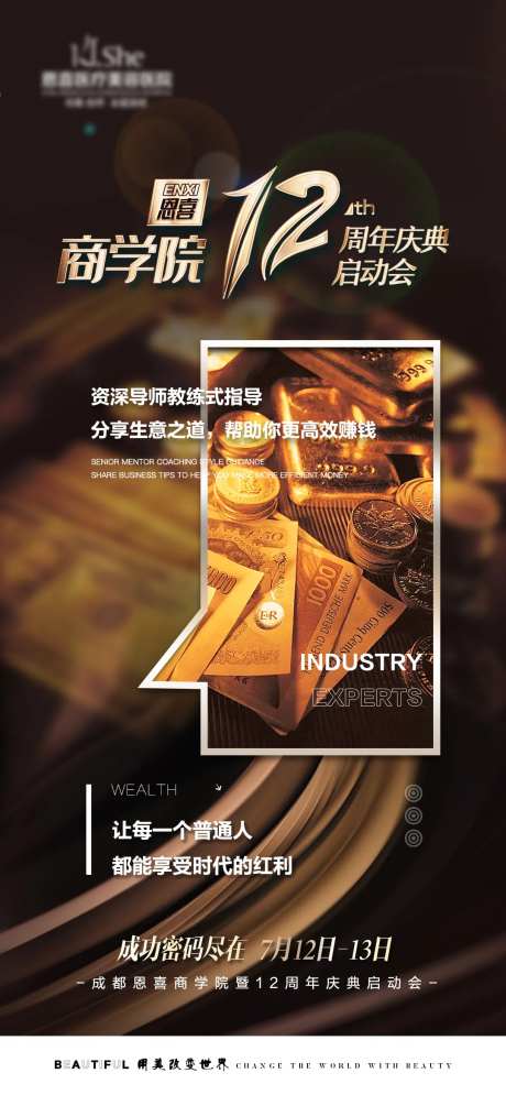 微商招商启动会-采灵感-https://www.cailinggan.com/