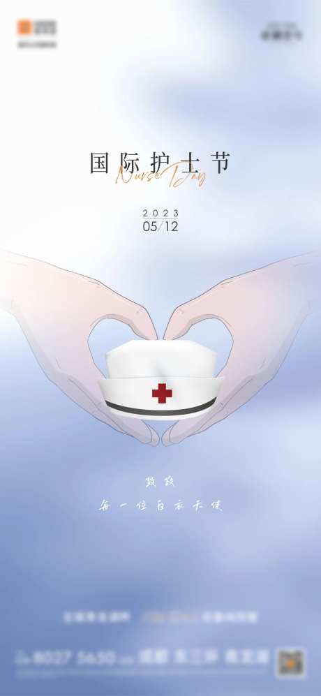 护士节海报-采灵感-https://www.cailinggan.com/