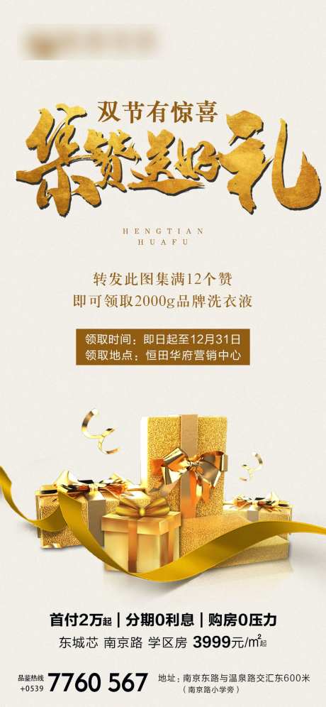 集赞送好礼海报-采灵感-https://www.cailinggan.com/